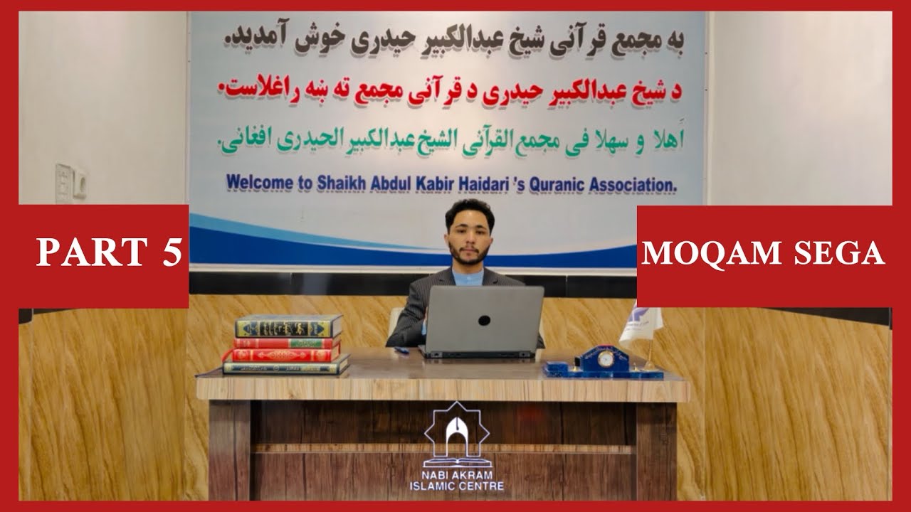 What is the Sika moqam, how to recite it? مقام سیکا