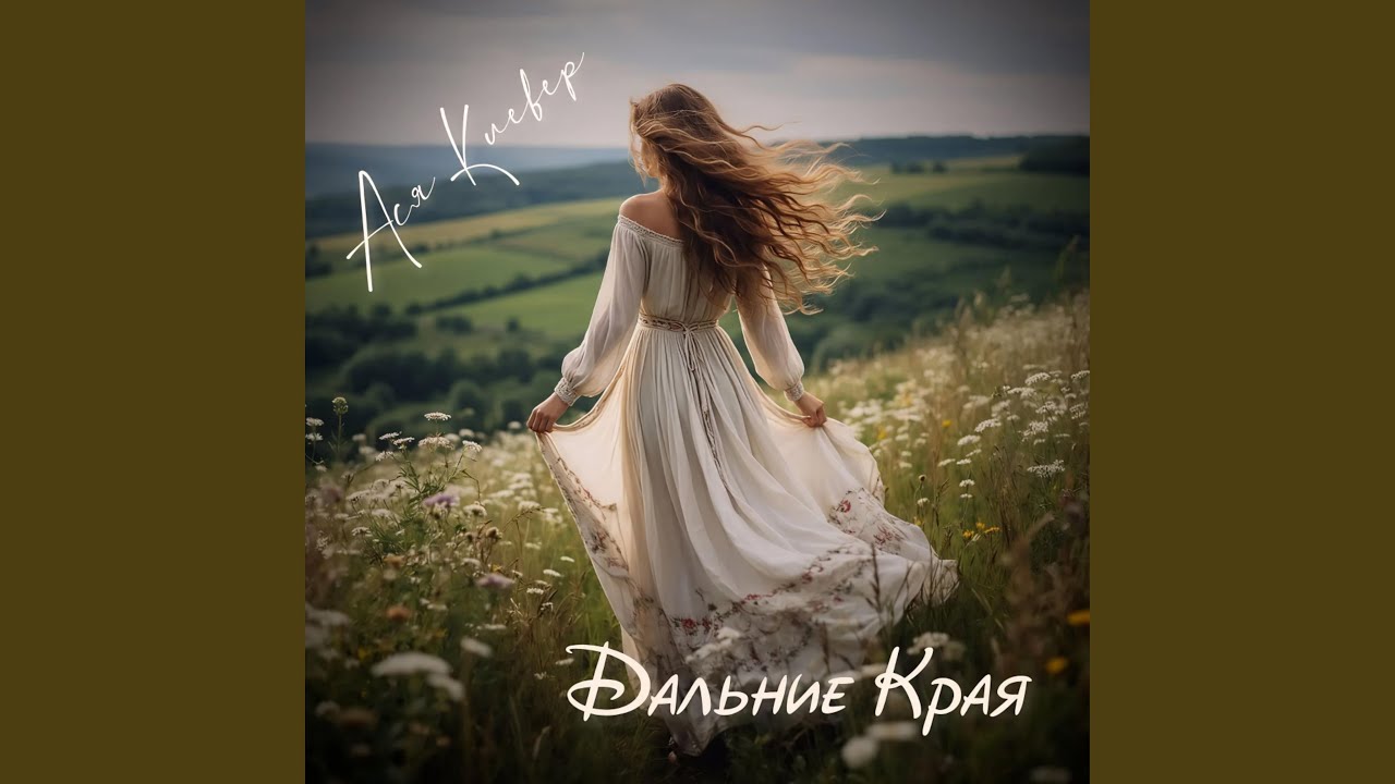 Любовь подарит крылья