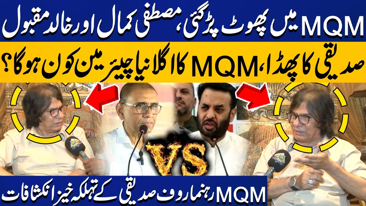 Cracks in MQM? | Who Will Be the Next Chairman? | Rauf Siddiqui Interview