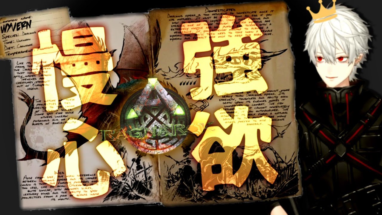 【ARKにじ鯖】自称砂漠の王･葛葉のワイバーン奮闘記