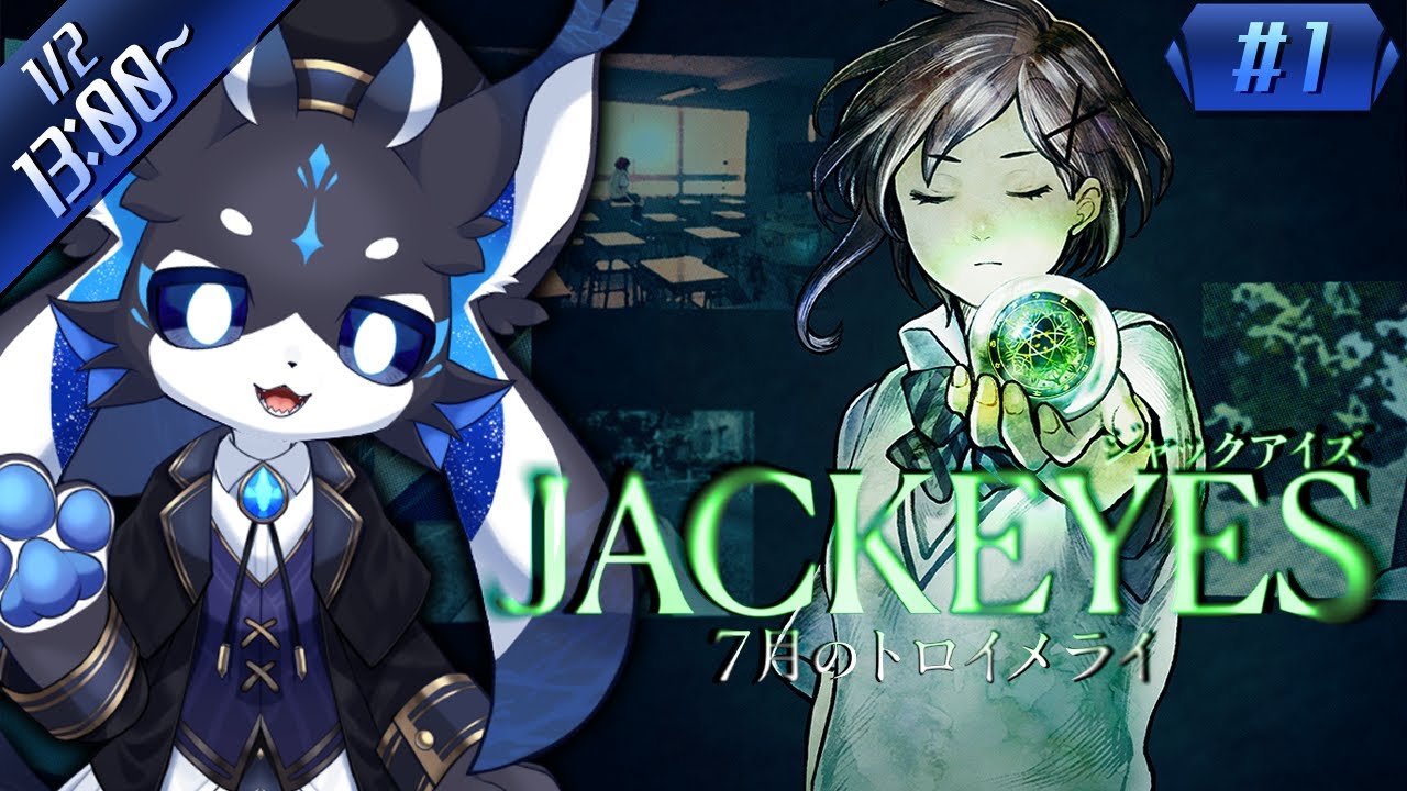 【 リアル脱出ゲーム 】霊視を駆使して未解決事件を解決！ #1【 JACKEYES 7月のトロイメライ 】