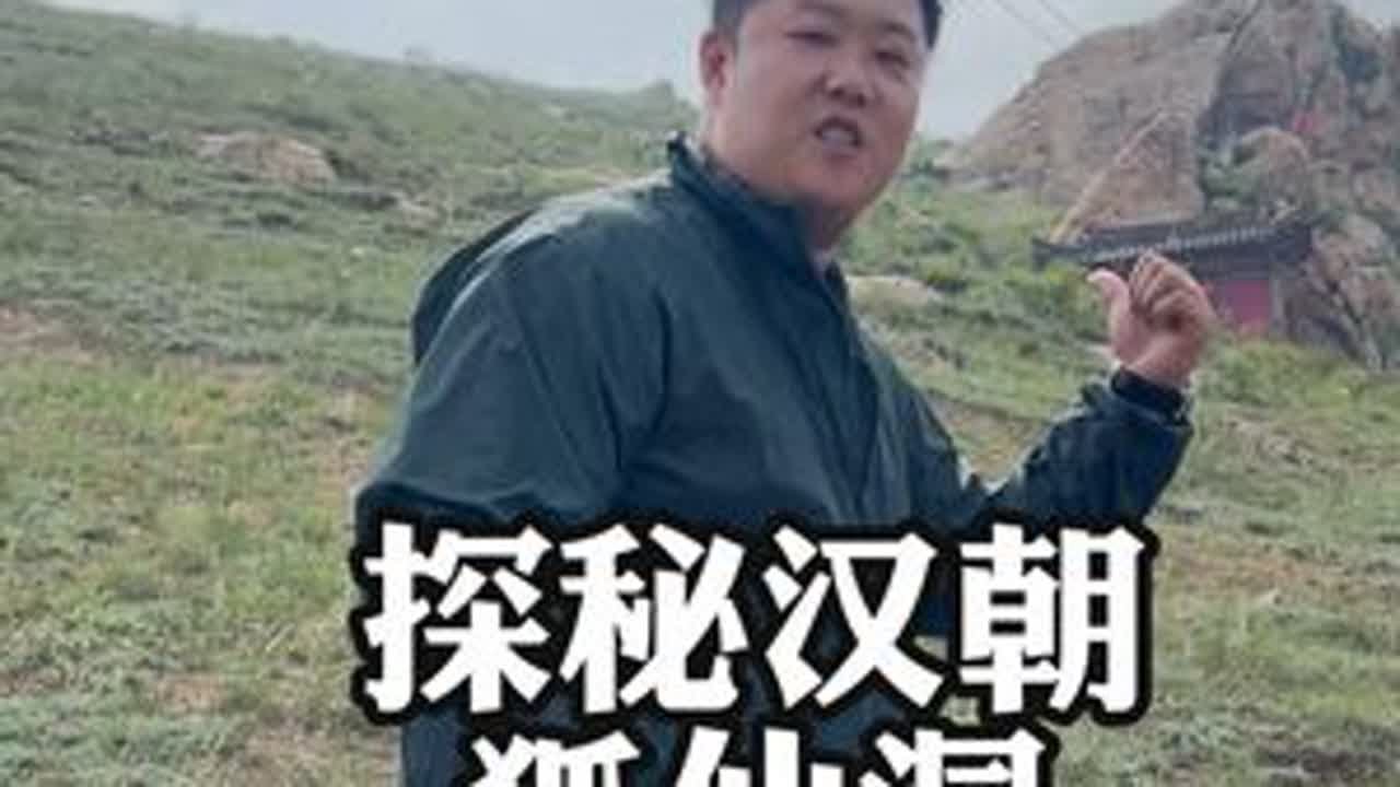 走进守护千年汉墓的狐仙洞 #这里美成了中国国家地理封面 #环球旅行1995 #旅行推荐官#狐仙