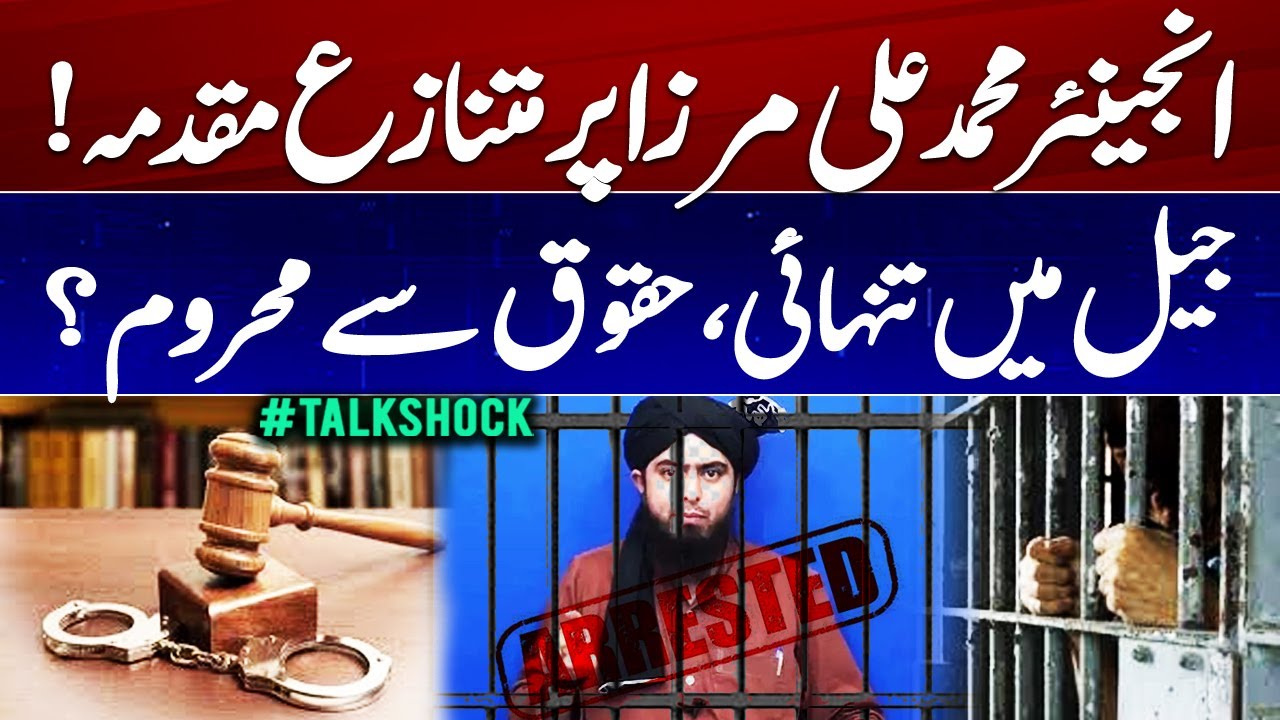 Why Is Engineer Muhammad Ali Mirza Being Isolated in Jail? | GEO News