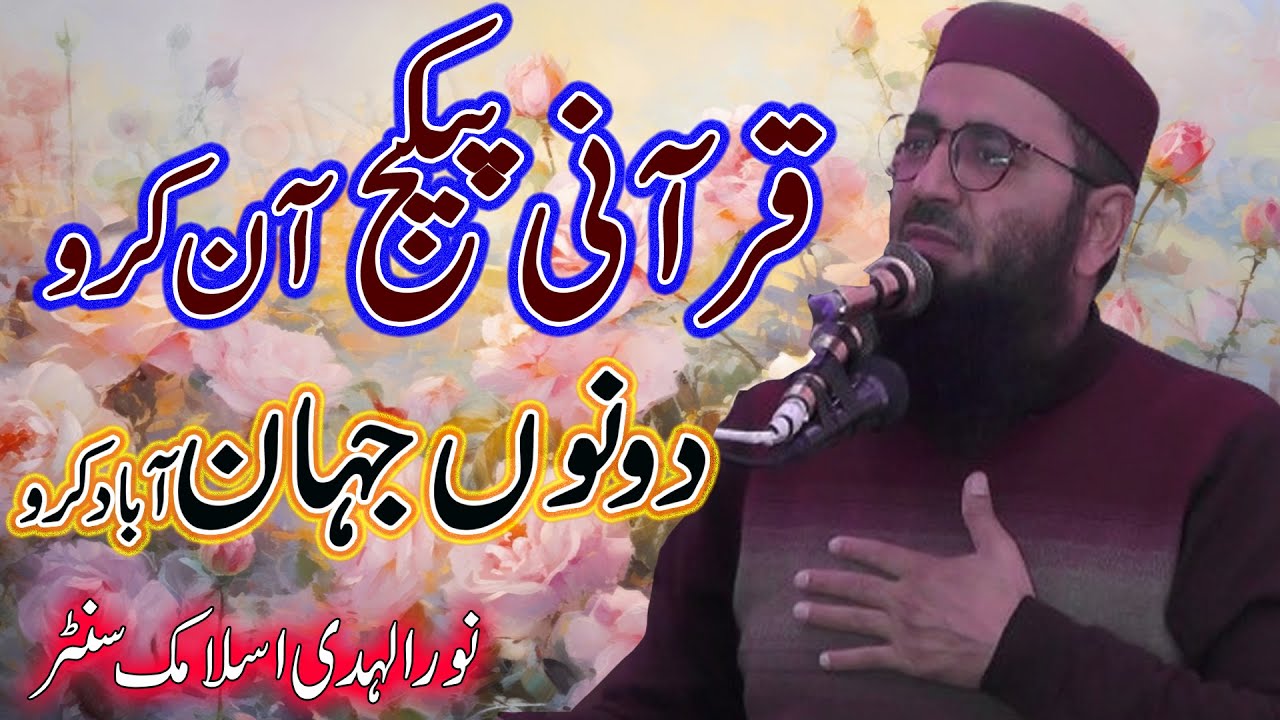 Qurani pakag on karo Dano jhan abad karo ||Abdul Mannan Rasikh