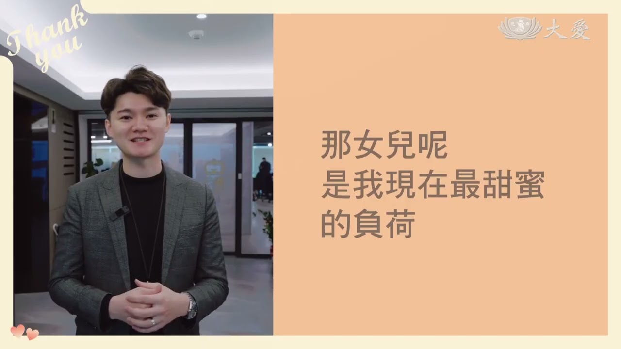 愛要說出口！許志和的悄悄話｜大愛新聞   @DaaiWorldNews
