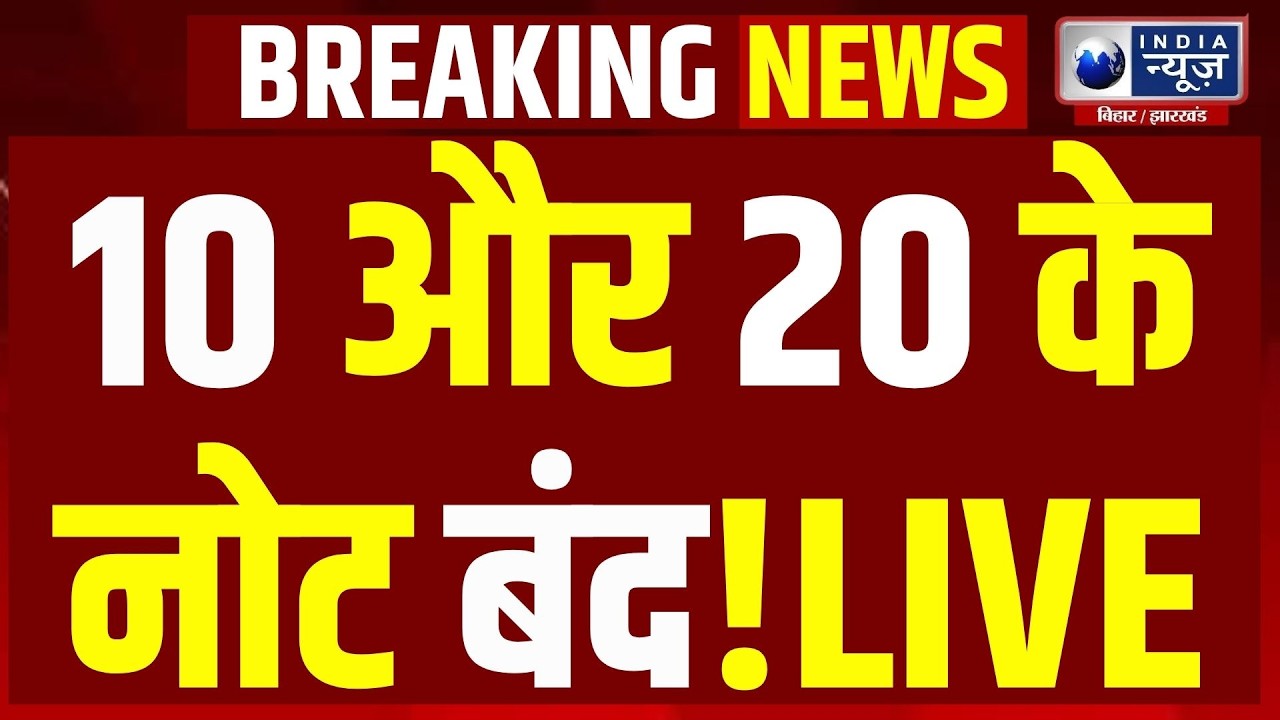 RBI Plastic Currency: क्या 2027 से आएंगे प्लास्टिक के ₹10-₹20 नोट? जानिए पूरा सच! Plastic Currency