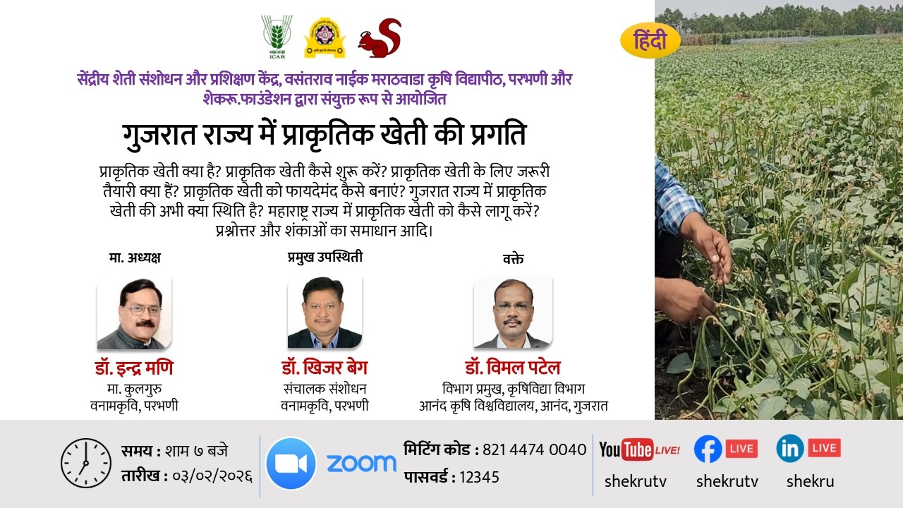 गुजरात राज्य में प्राकृतिक खेती की प्रगति / डॉ. विमल पटेल