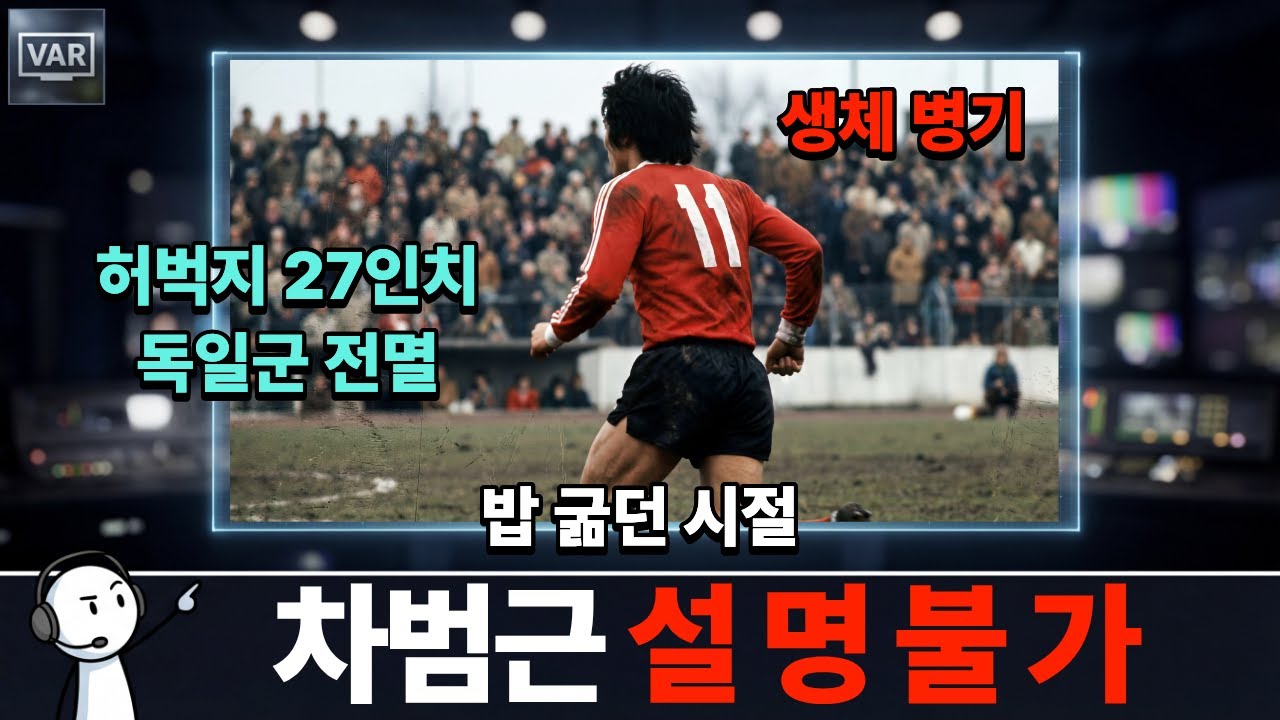독일인들이 40년째 '괴물'이라 부르는 한국인 (지금 봐도 소름 돋음)
