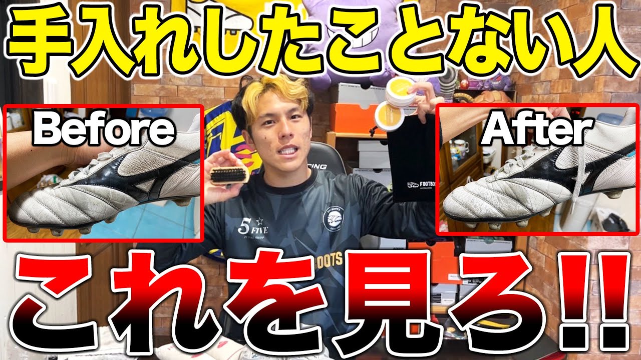 【スパイク手入れ】手入れしたことない人はこれを見ろ！！誰でもわかるスパイク手入れ方法！！