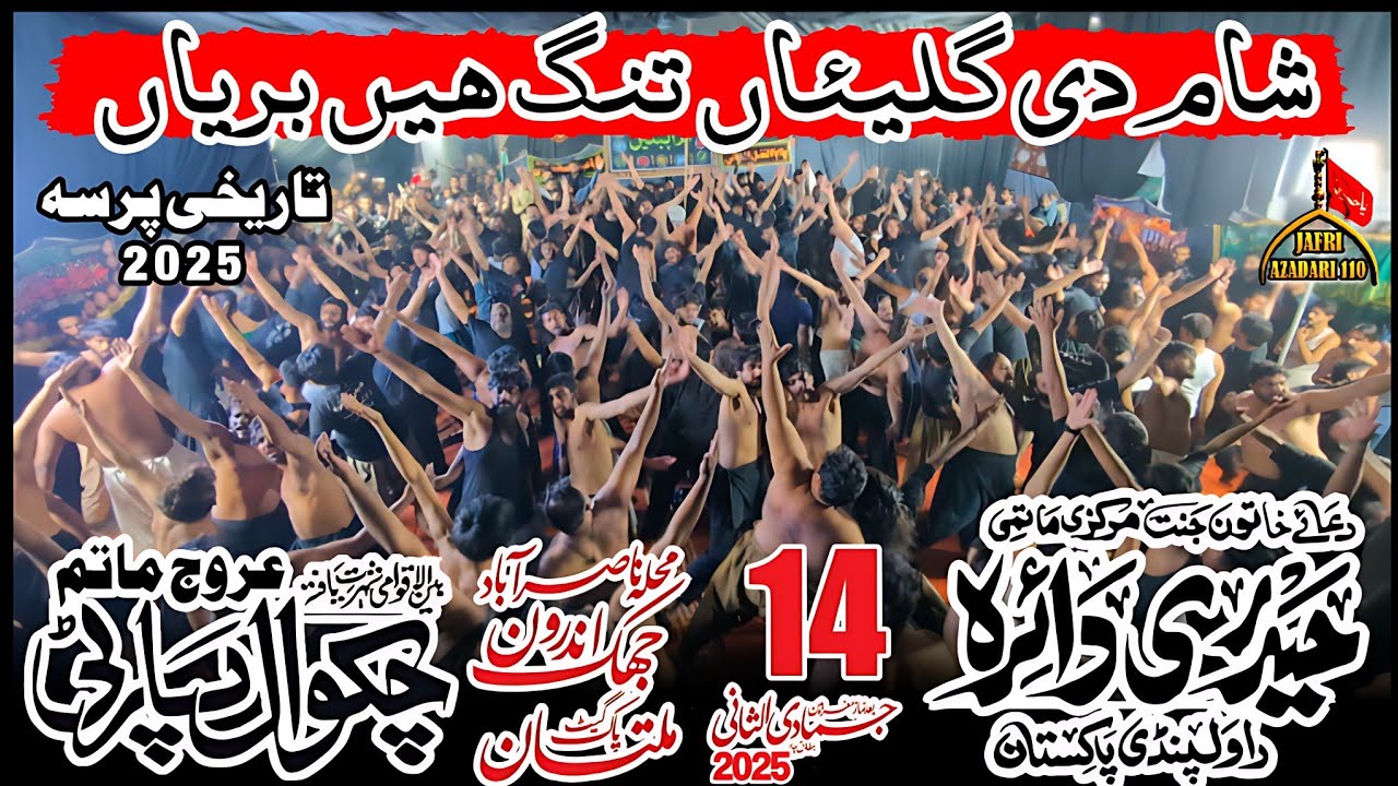 Haideri Daira Rwailpindi | Chakwal Party Noha  | Sham Di Galiyan Tang Hein |14 Jamadi ul Sani Multan