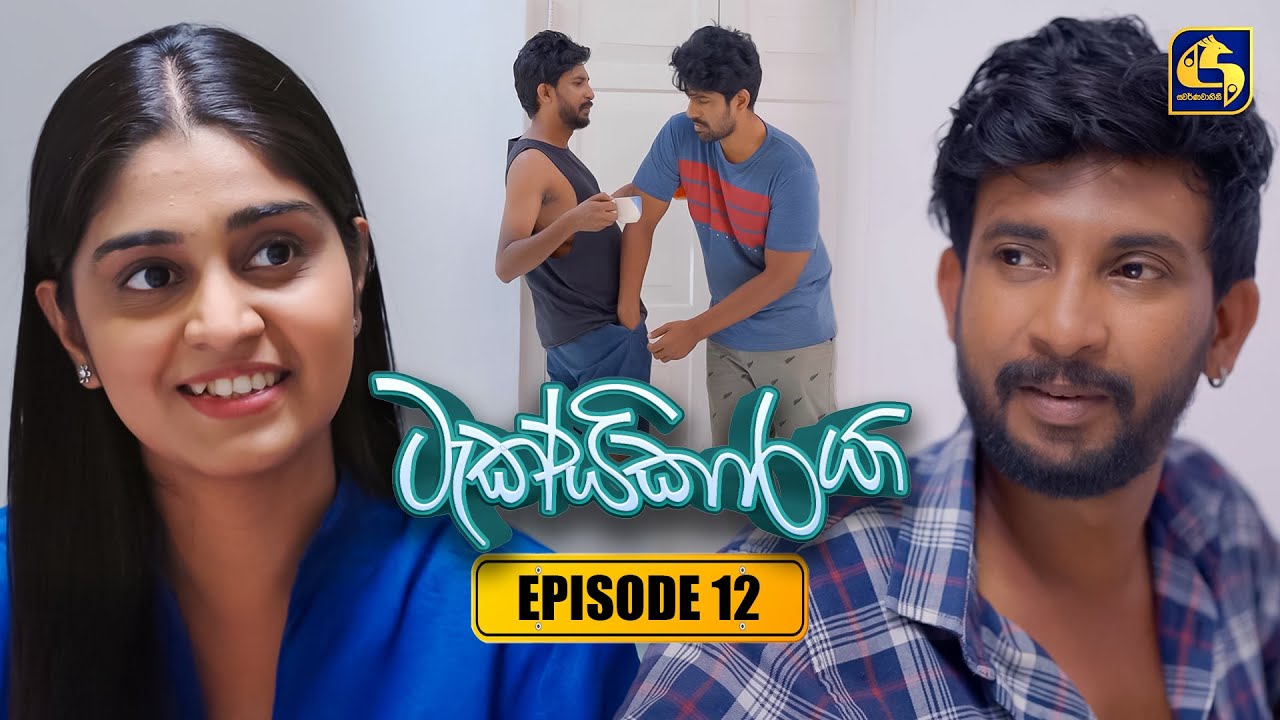 Taxikaraya (ටැක්සිකාරයා) | Episode 12 | 18th January 2026 | Swarnavahini