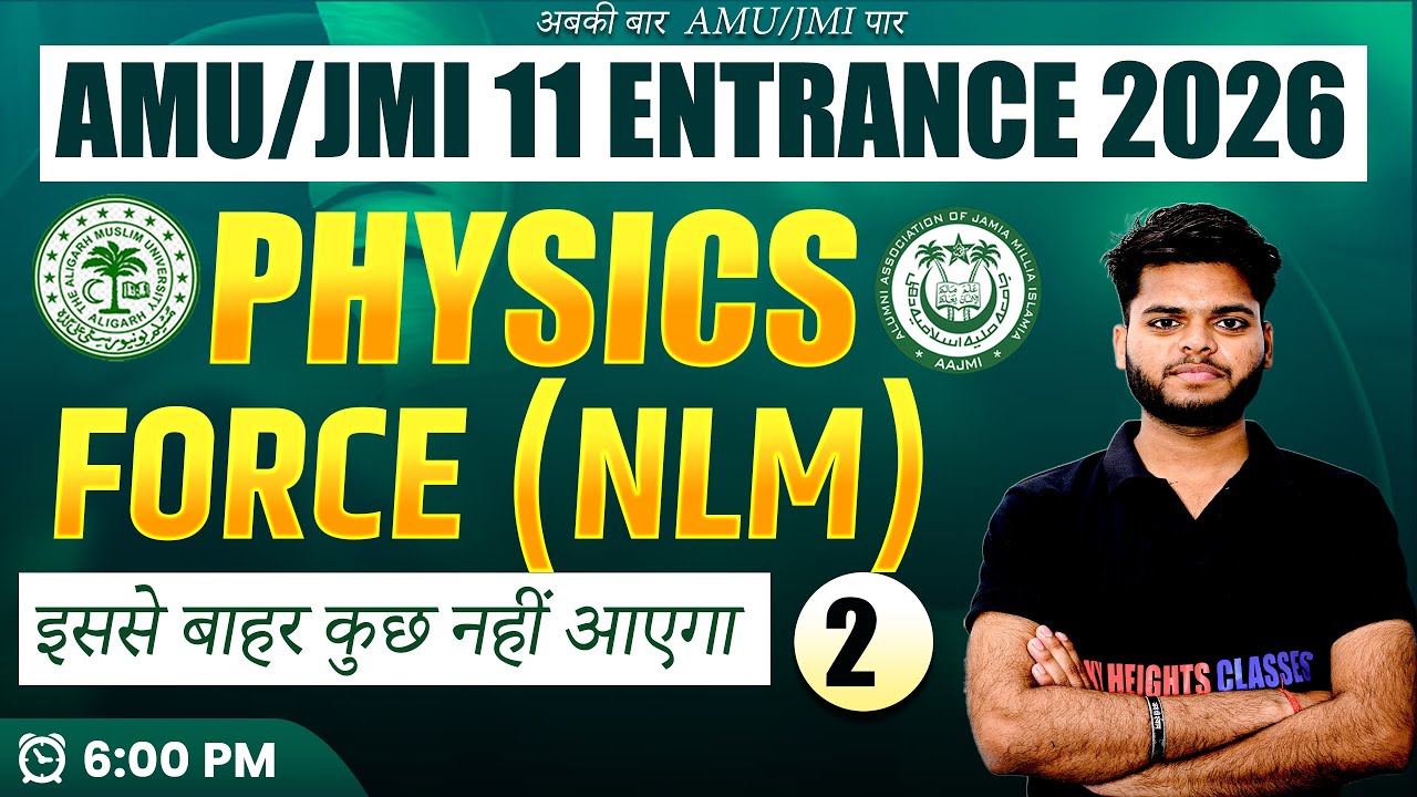 AMU / JMI 11th Entrance Exam 2026 | Physics – Force & Laws of Motion (Part-02) | AMU Preparation