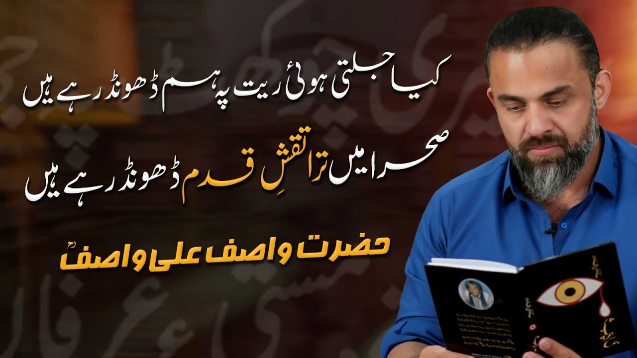 When Words Become Light | Poetry of Hazrat Wasif Ali Wasif R.A. Read by Dr. Waseem