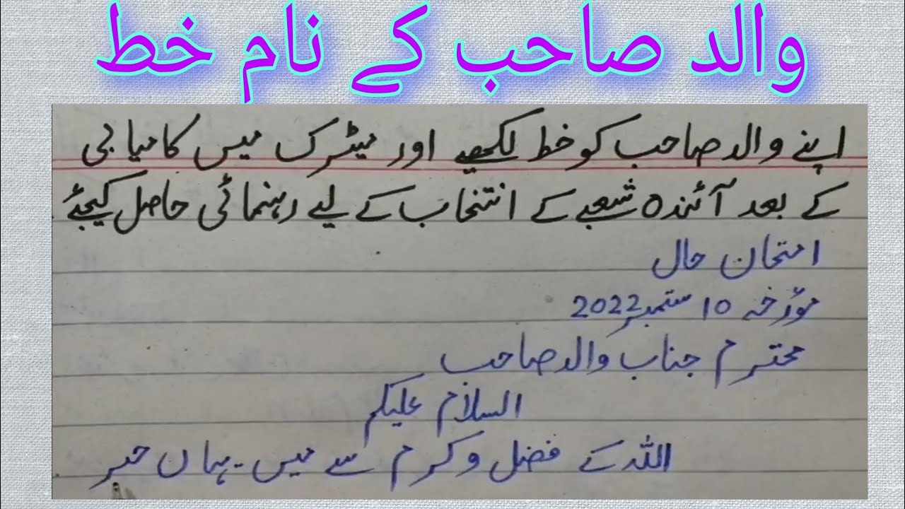 how to write letter to your father in urdu | walid sahab k naam khat kese likhe