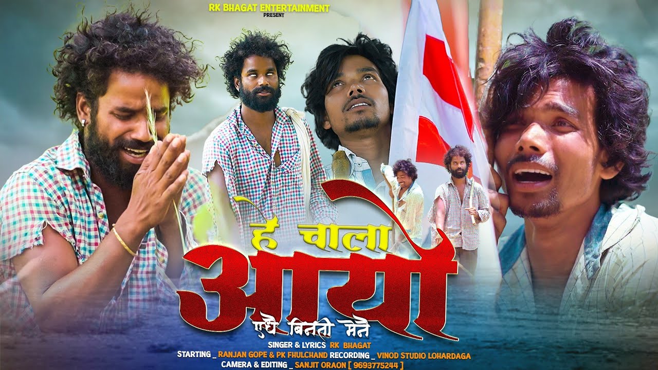 हे चाला आयो एघैं बिनती मेनै / HEY CHALA  AYO ENGHAI BINTI MENAY /SINGER RK BHAGAT- SARNA BHAJAN 2025