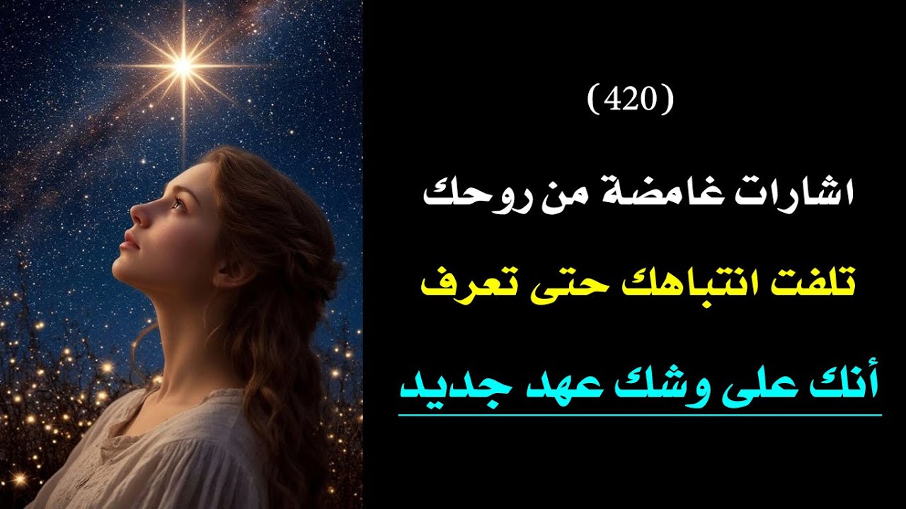 روحك تتصرف بتلك الطريقة الغامضة للتمهيد للمرحلة القادمة 🗝️ 👑 | درس 420