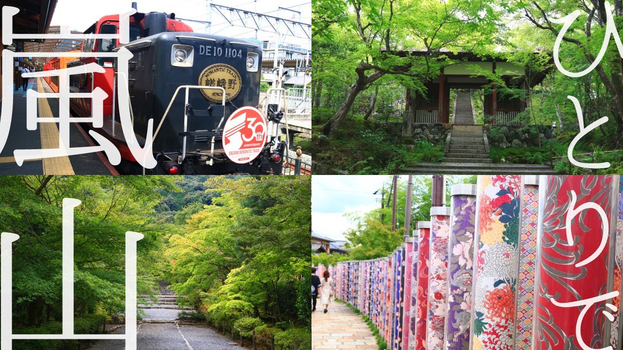 【嵐山｜女ひとり旅Vlog】京都・嵐山 / 嵯峨野トロッコ列車 / 湯豆腐ランチ / 常寂光寺 / 二尊院