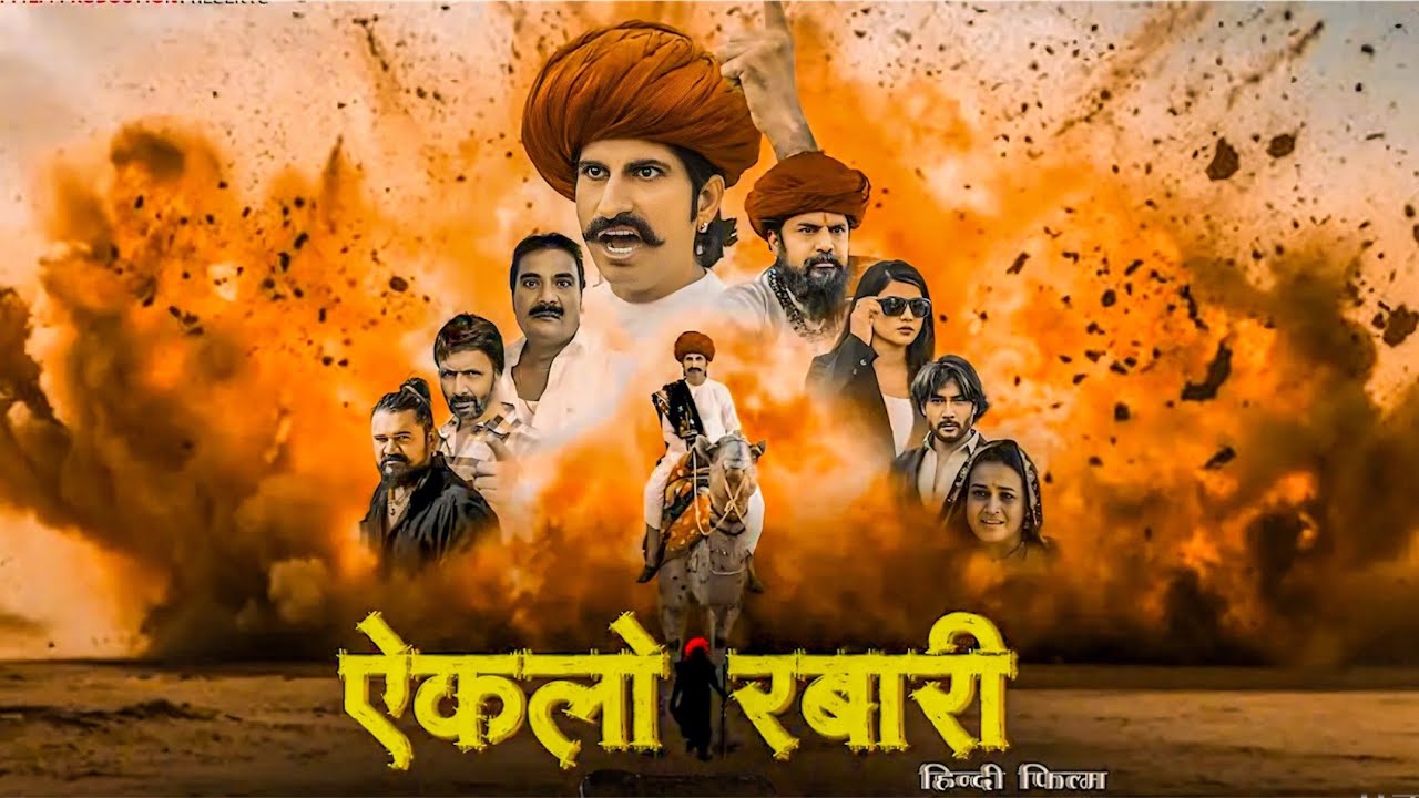 Eklo Rabari movie trailer |harsan dewasi |