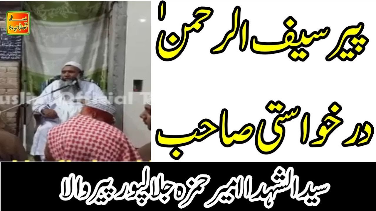 Pir Saif ur Rehman Darkhasti || Muslim Official Tv