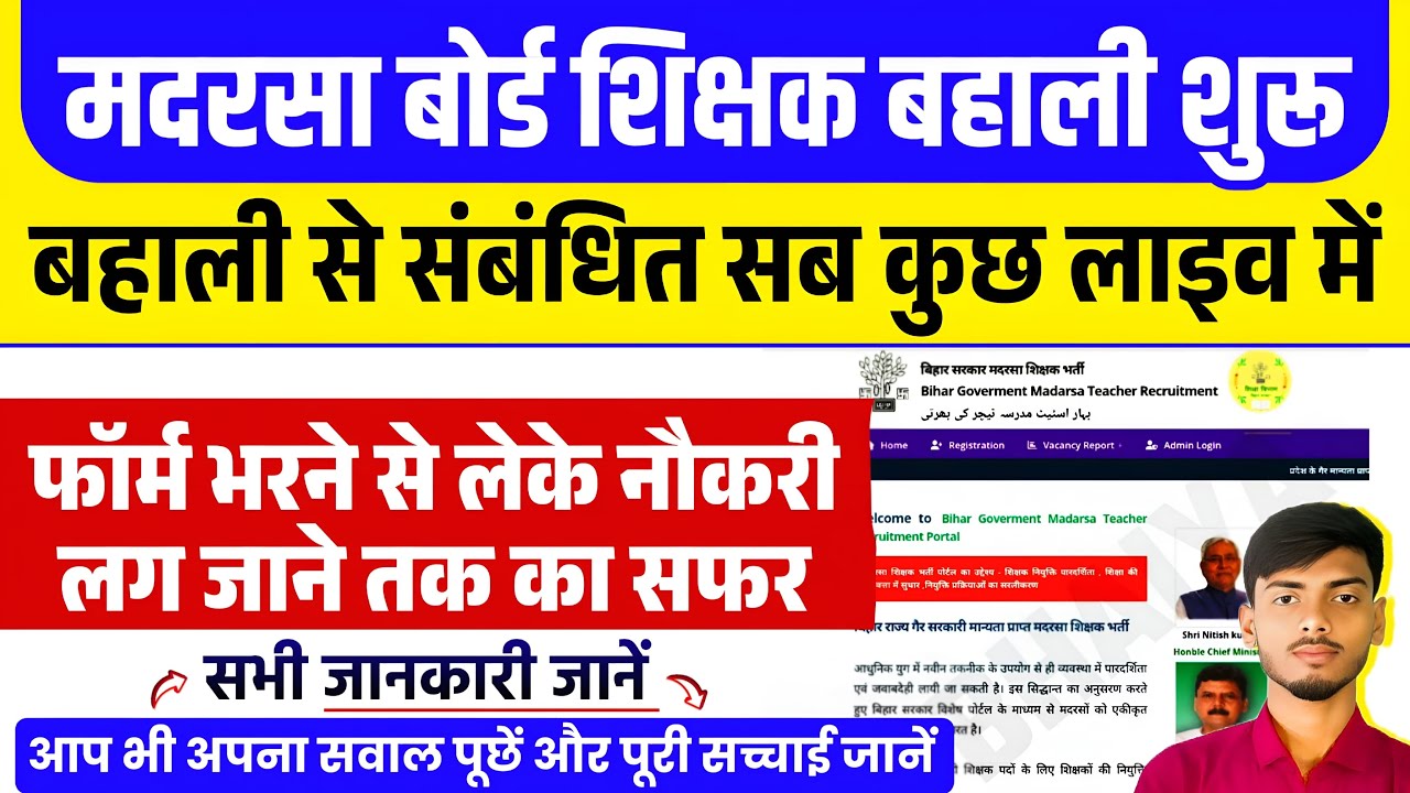 Bihar Madrasa Board Bahali Ki All Information / Madrasa Board Bahali Form Filup / Kaun Kaun Sa Pad