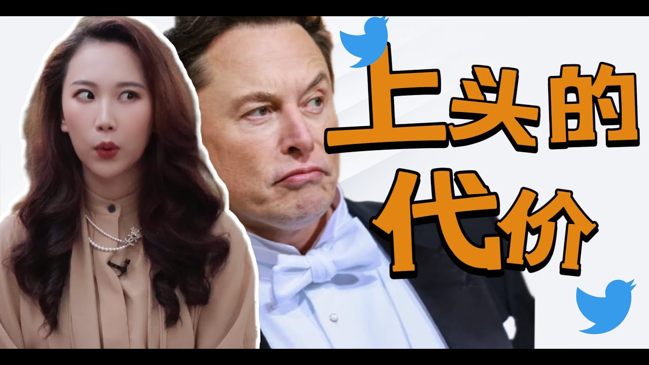 【突发】马斯克收购推特聊天记录曝光：世界首富的瞬间上头或意味着百亿美元惨痛代价