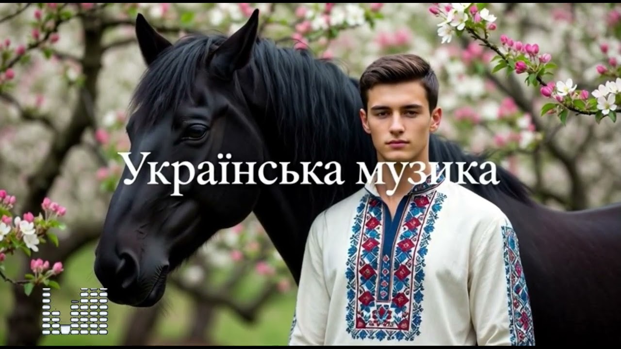 По садочку ходжу. Українська пісня..