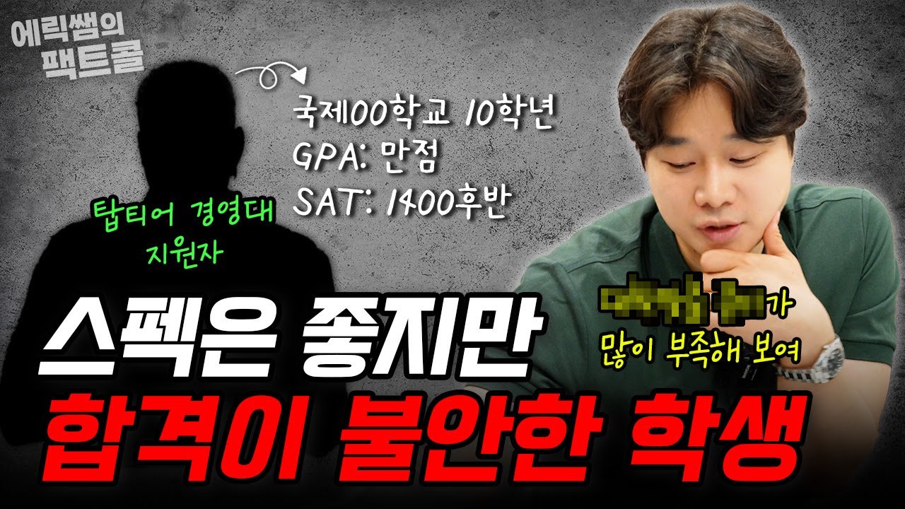 차별화된 내러티브가 필요한 이유 🔥10학년 미국대학 입시 솔직상담☎️🔥