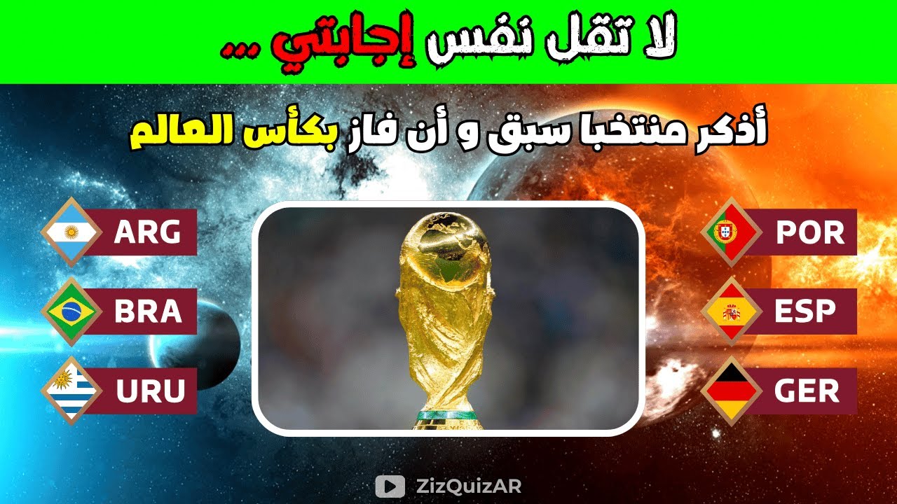 تحدي ممتع - لا تقل نفس إجابتي | حاول أن تتغلب علي في جميع الجولات 👈🧠👉🤯