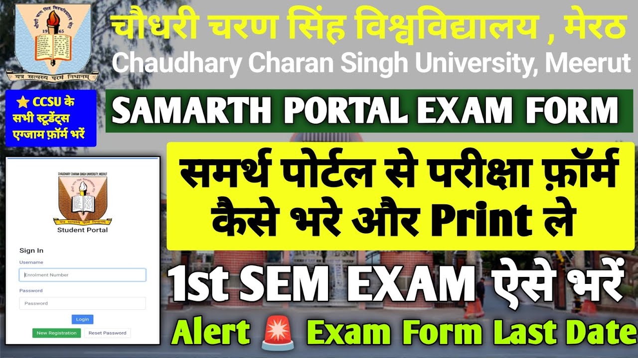 CCSU EXAM FORM FILL !! | ऐसे एग्जाम फ़ॉर्म भरें | 1st Semester Exam Form 2025-26 #ccsu