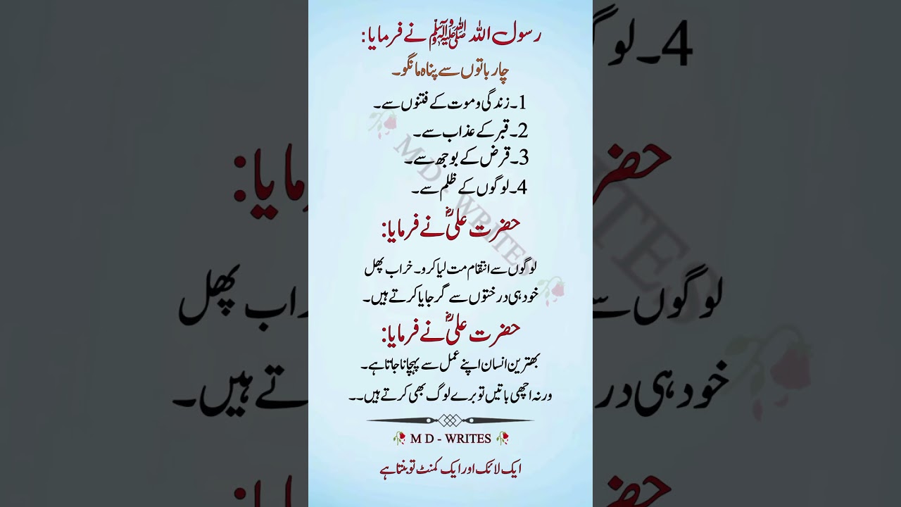 Hazrat Ali (R.A) 3 Aqwal e Zareen | Islamic Quotes in Urdu | Heart Touching Words of Wisdom #Shorts