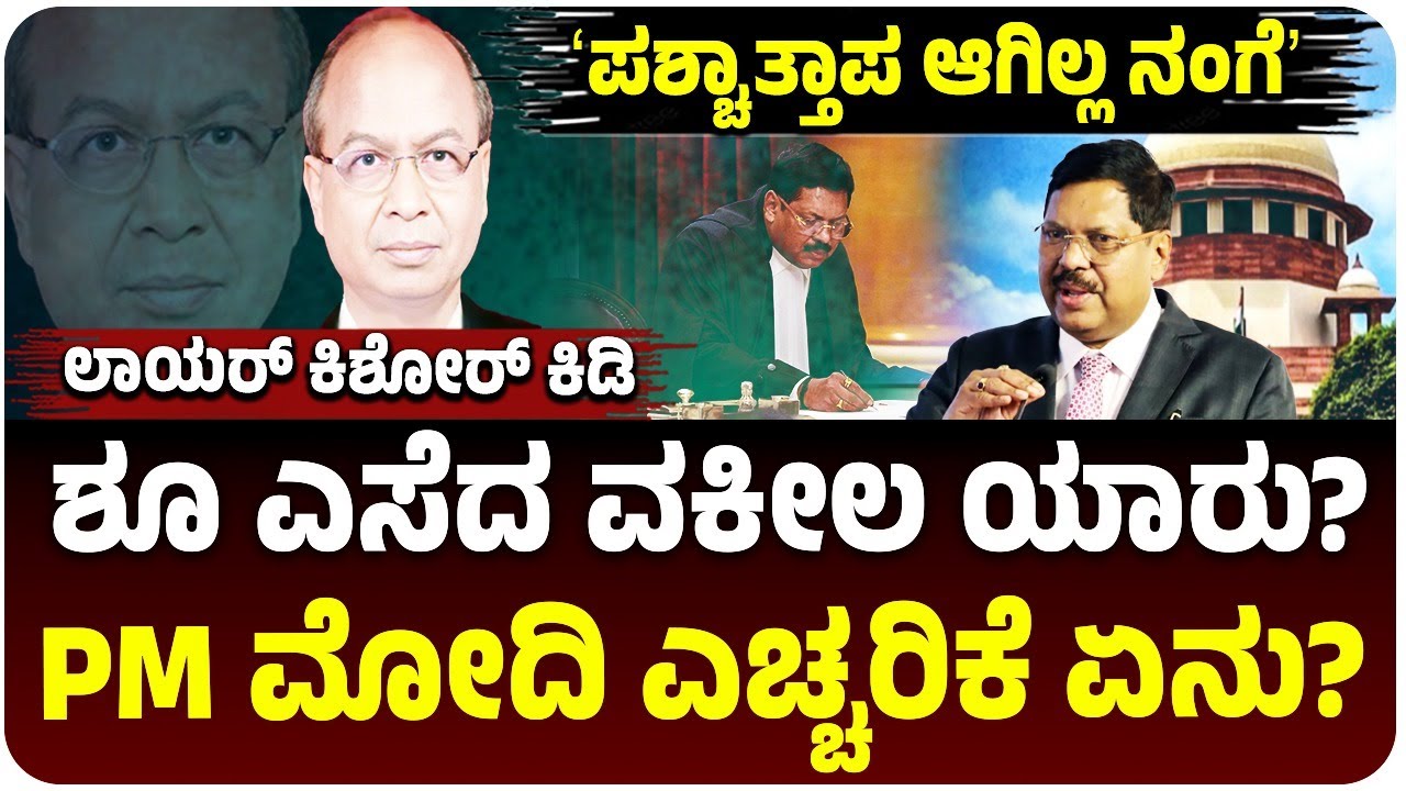 ಸುಪ್ರೀಂ ಕೋರ್ಟ್‌ ಜಡ್ಜ್‌ ಮೇಲೆ ಶೂ ಎಸೆದ ವಕೀಲ ಯಾರು? ಹಿನ್ನೆಲೆ ಏನು ಗೊತ್ತಾ? |  Vijay Karnataka