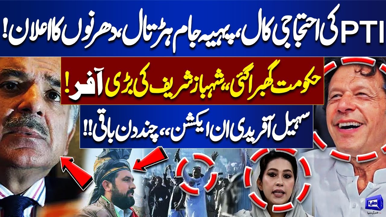 PTI&rsquo;s Protest Call! Wheel-Jam Strike Announced | Govt Under Pressure | Sohail Afridi in Action