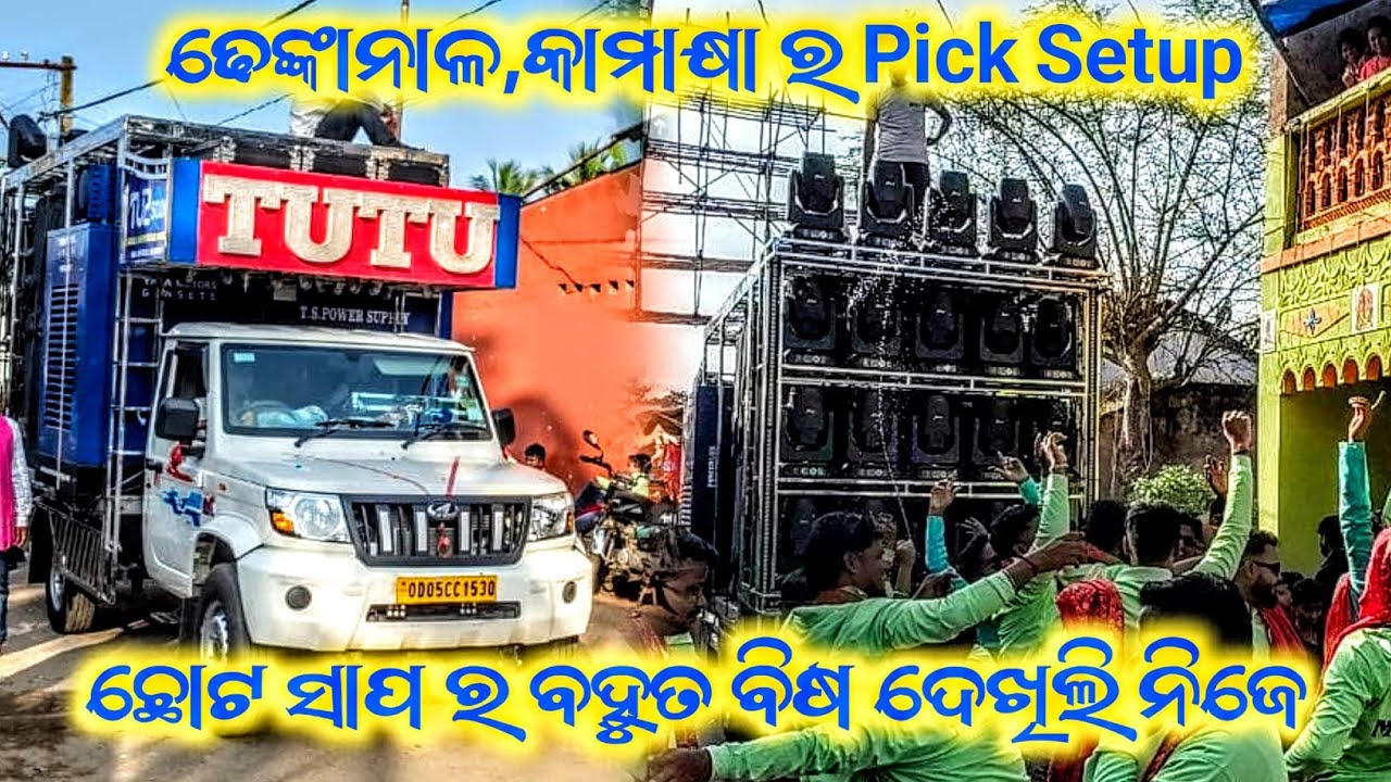 Dj Tutu New Pickup Setup 2025 // ଢେଙ୍କାନାଳ,କାମାକ୍ଷା ର ଛୋଟ ସାପ ର ବହୁତ ବିଷ ଦେଖିଲି ନିଜେ // 