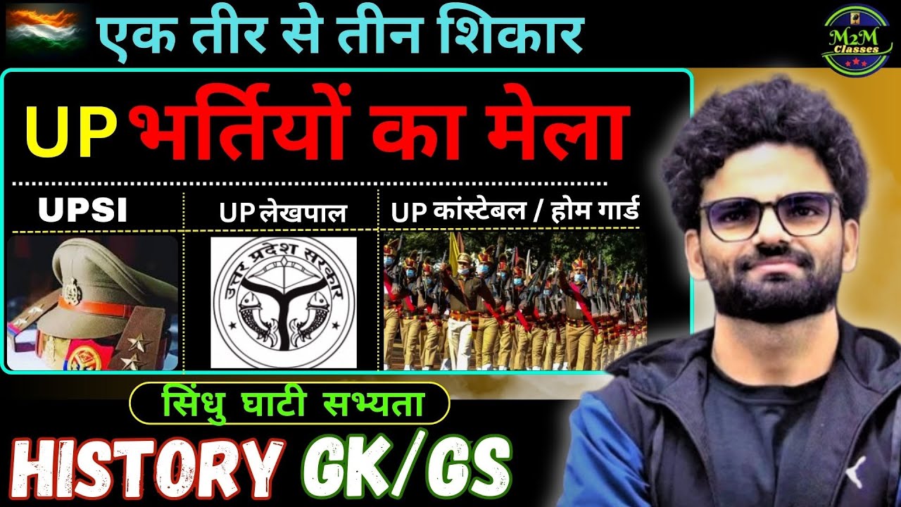 History GK/GS | Indus Valley Civilization |UPSI, UP Lekhpal & Constable ,HOMEGAURD |  Mohan Sir
