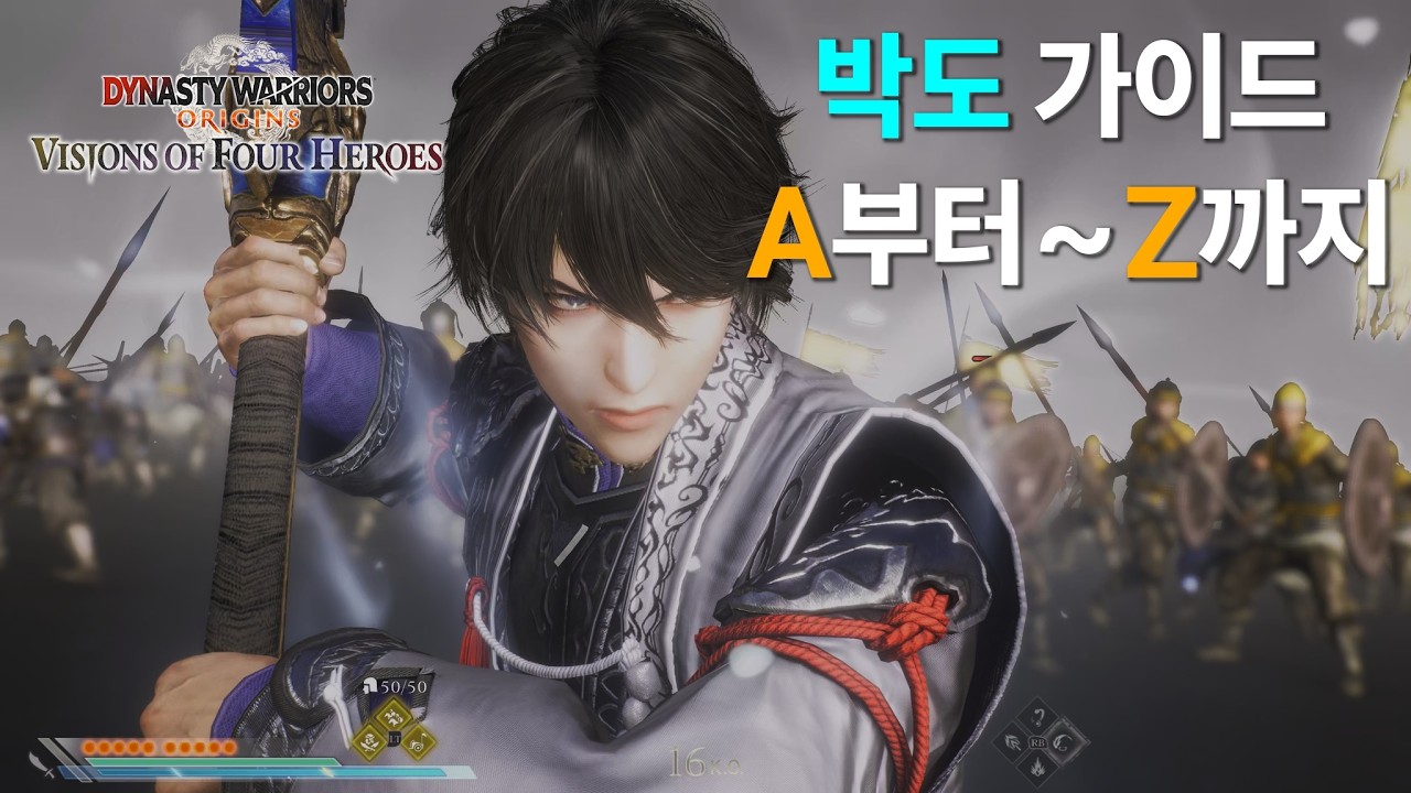 진・삼국무쌍 오리진 DLC - 박도 가이드 I 테크닉? OK  콤보? OK 운영? OK