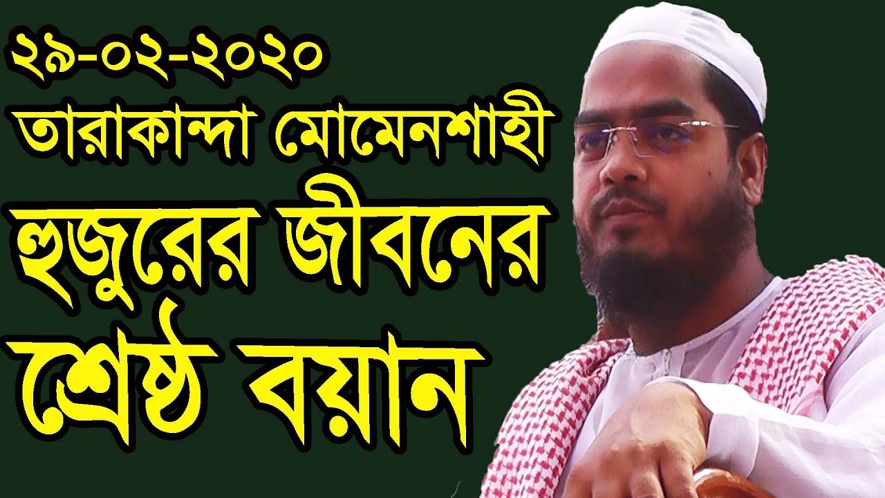 আল্লামা হাফিজুর রহমান সিদ্দিকী  ‍কুয়াকাটা। তারাকান্দা ফুলপুর মোমেনশাহী।
