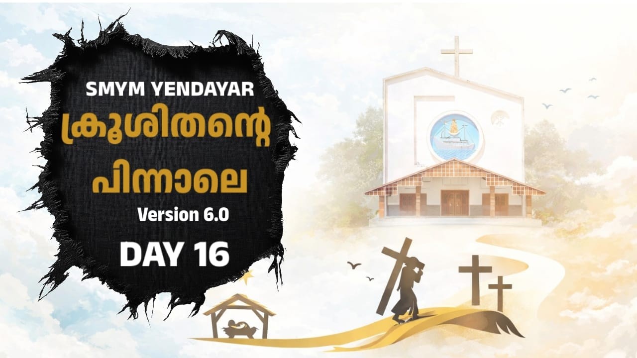 SMYM YENDAYAR💛🤍| ക്രൂശിതന്റെ പിന്നാലെ Version 6.O | Day 16 | Albert John Thuruthippallil
