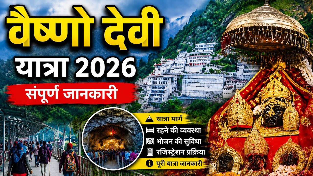 SHRI MATA VAISHNO DEVI YATRA | TORI TO JAMMU | HAPPY NEW YEAR 2026 🙏