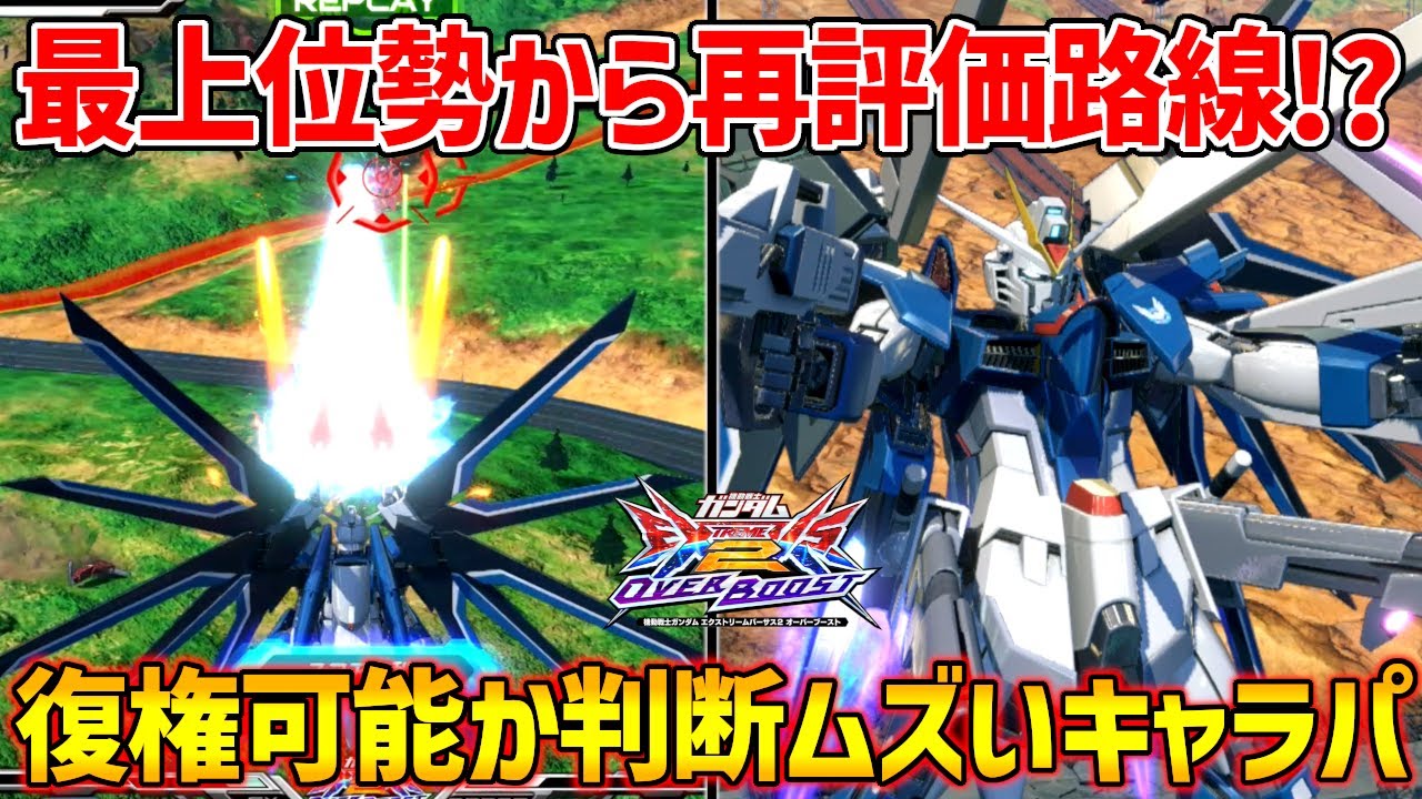 プロヴィやノワール等が下方された結果1部上位勢の中でライフリが流行！？人間が上手いだけ案件な気もするがｗ【EXVSOB実況】【視点】【オバブ】【オーバーブースト】