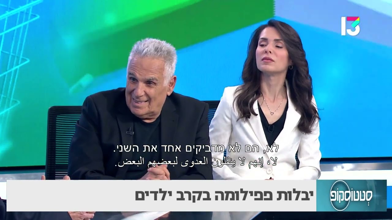 יבלות פפילומה בקרב ילדים- ד