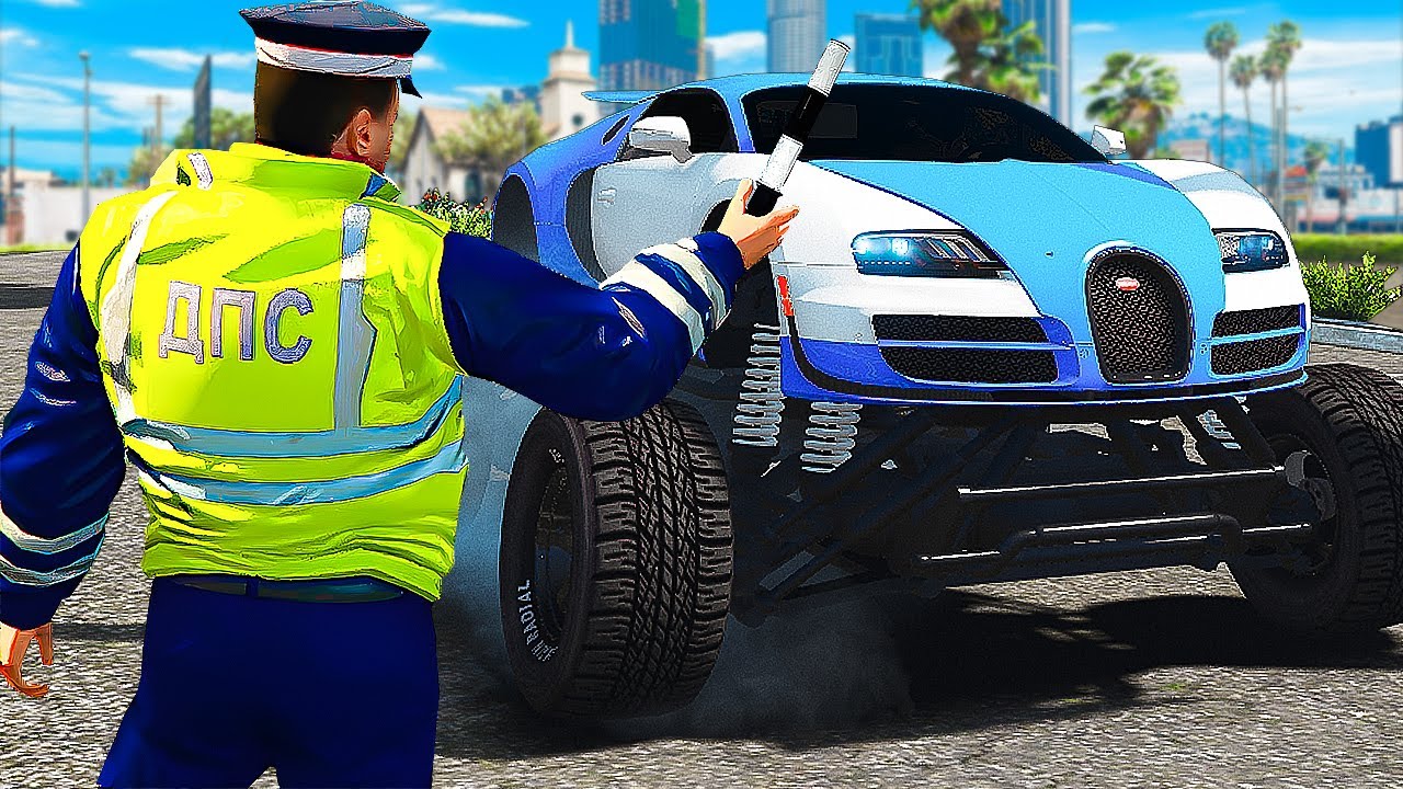 ГАИШНИК ОСТАНОВИЛ БИГФУТ БУГАТТИ ВЕЙРОН ДПС ПАТРУЛЬ В ГТА 5 МОДЫ! ОБЗОР МОДА GTA 5 ВИДЕО MODS