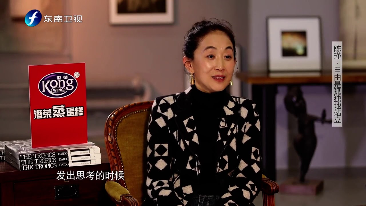 陈瑾不愿进入主题潮流：自由就是孤独地站立