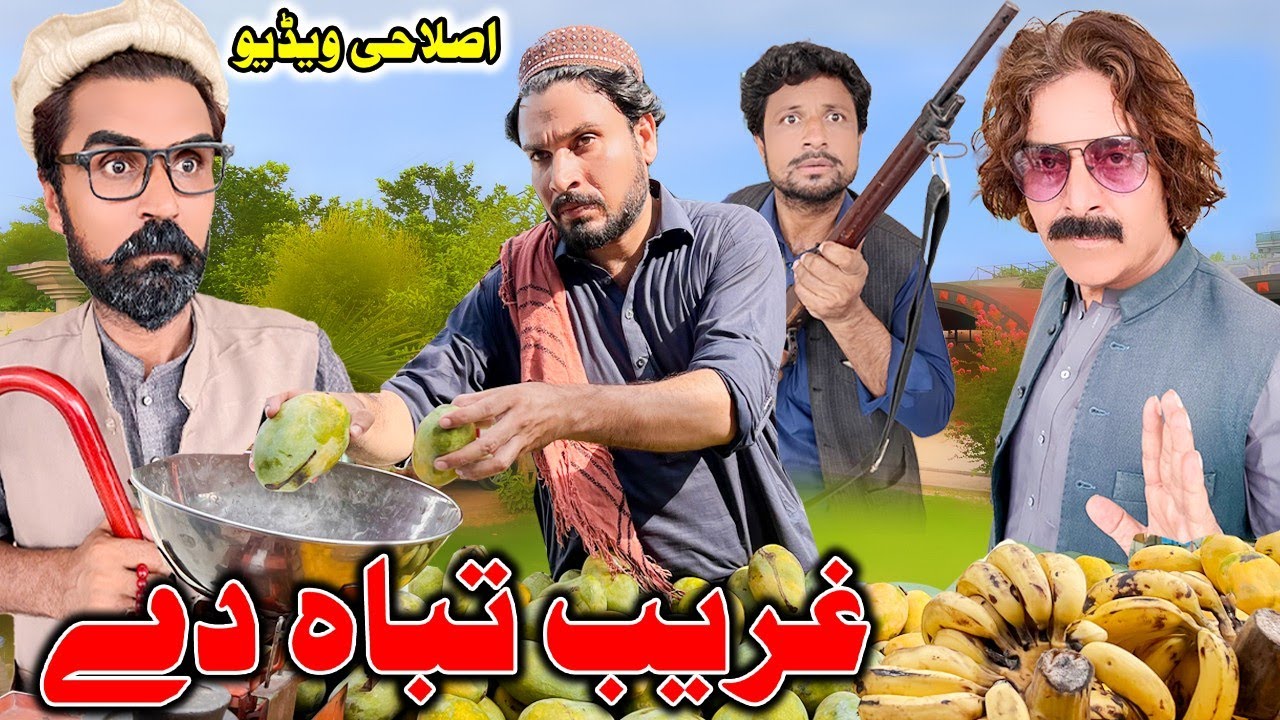 Pashto Islahi Video | Ghareeb Tabah De | Pashto Drama 2023 Khyber Vines