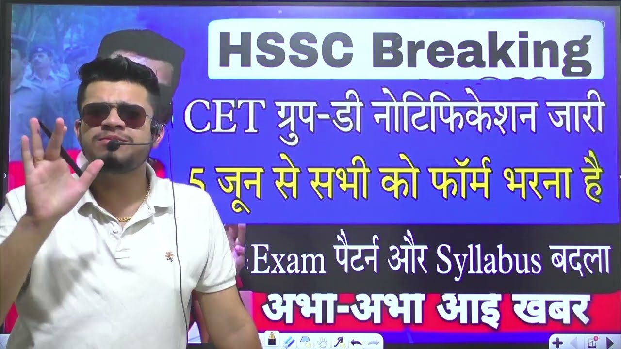 hssc breaking! cet group d exam date & notification जारी ।5 June form fill up | cet group d syllabus