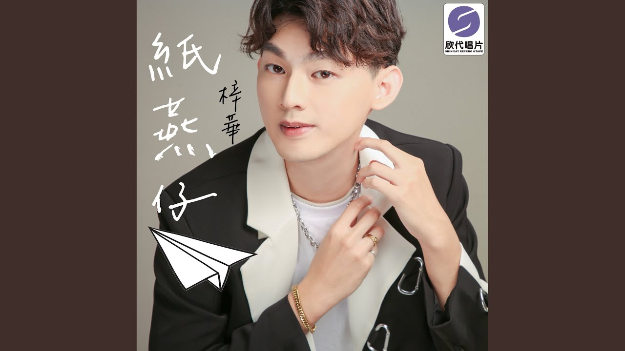 紙燕仔
