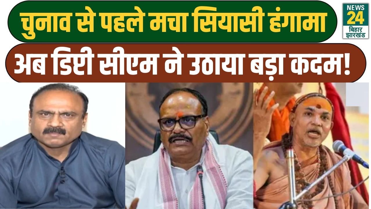 POLITICAL UPDATES: सियासी हंगामे के बीच Deputy CM Brajesh Pathak ने किया Batuk Brahmin का सम्मान