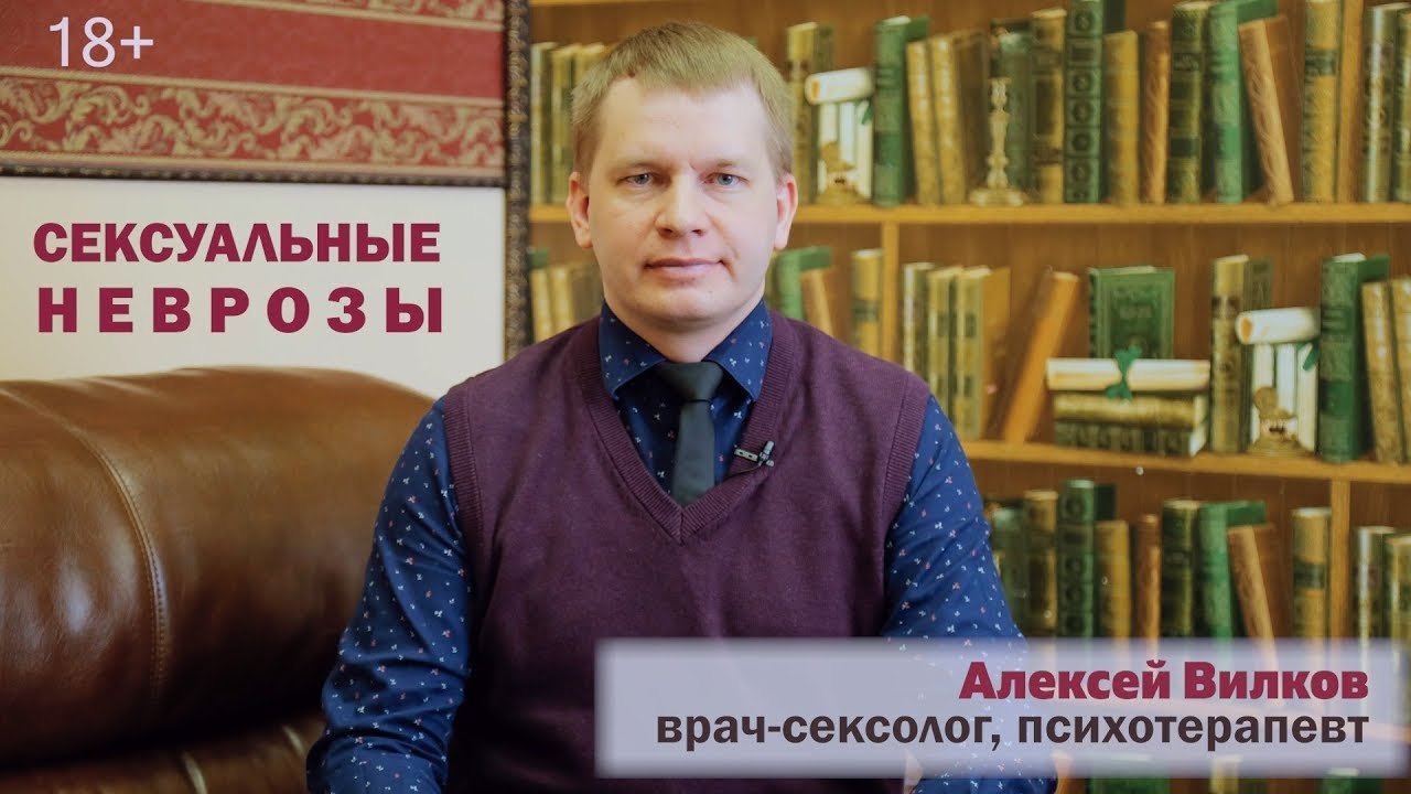 Сексуальные неврозы