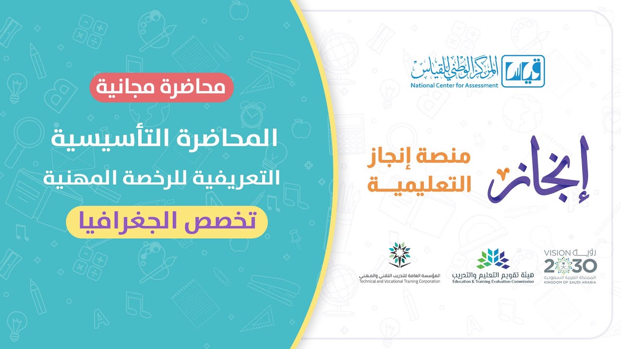لقاء مجاني #الرخصة_المهنية تخصص #الجغرافيا ( نظم المعلومات الجغرافية GIS )