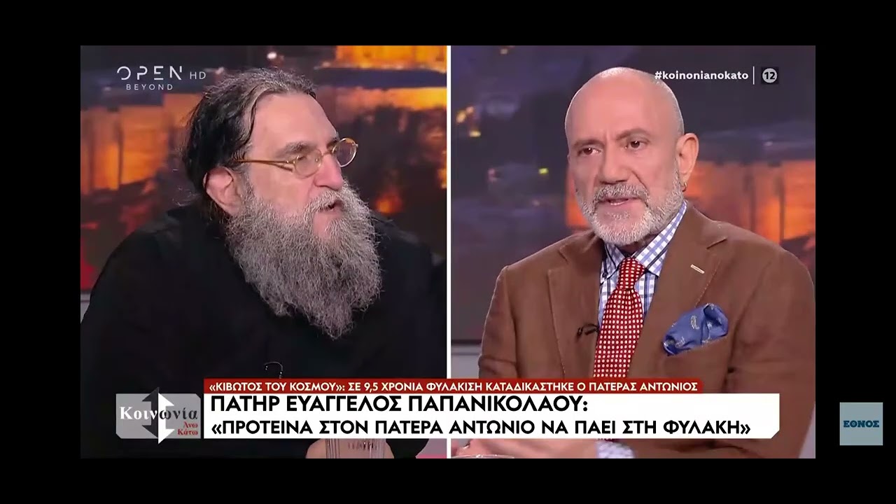  ΠΑΤΗΡ ΕΥΑΓΓΕΛΟΣ ΠΑΠΑΝΙΚΟΛΑΟΥ 