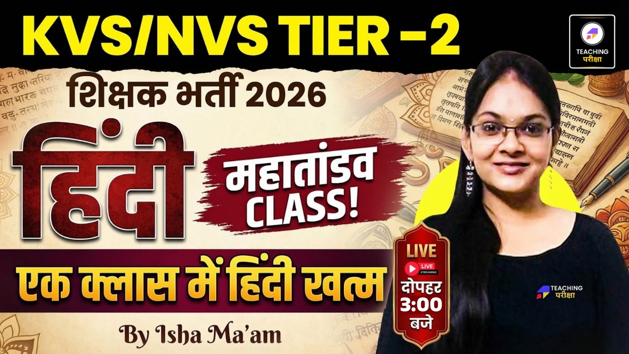 KVS NVS Tier 2 Hindi महाभ्यास (व्याकरण + साहित्य) || Complete KVS Tier 2 Hindi by Teaching Pariksha